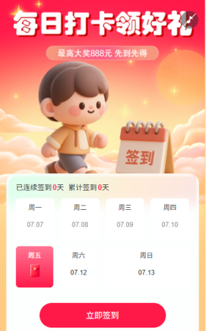 每日打卡领好礼日历抽奖