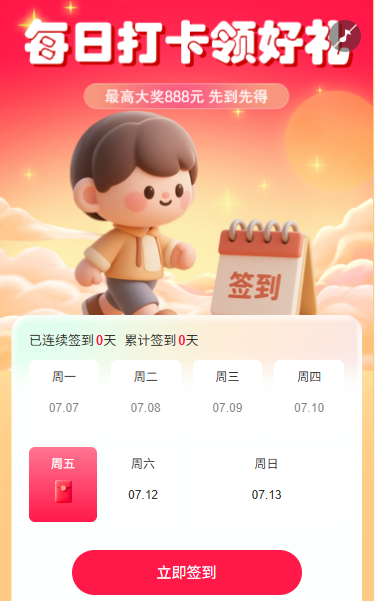 每日打卡领好礼日历抽奖