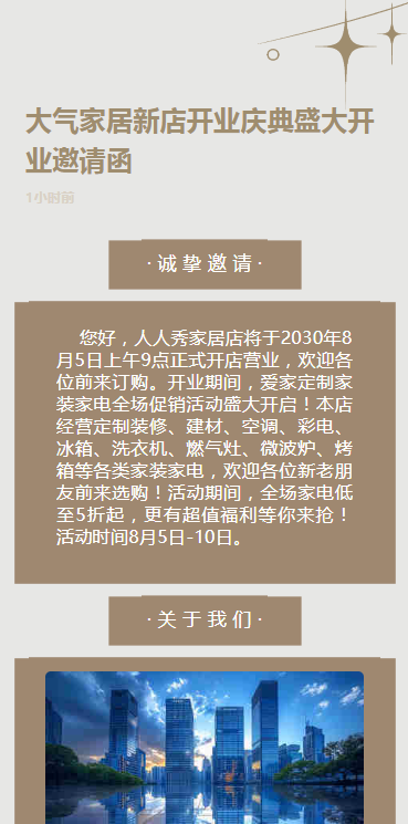 大气家居新店开业庆典盛大开业邀请函