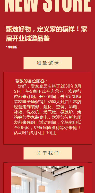甄选好物，定义家的模样！家居开业诚邀品鉴