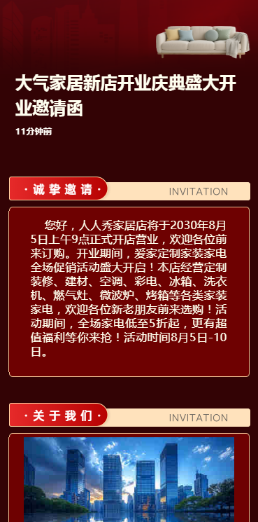 用家居焕新生活 家居开业，邀您共赴美好