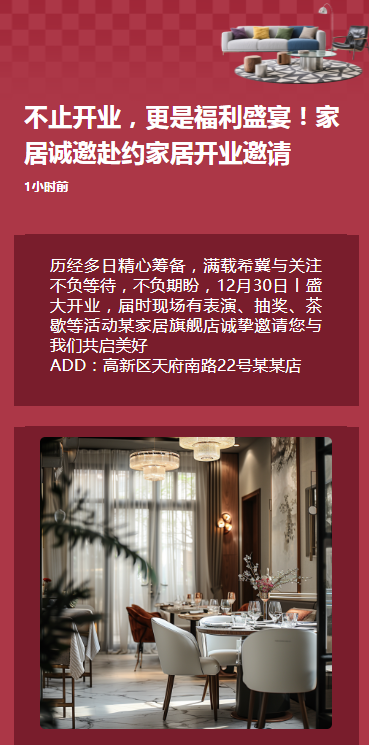 不止开业，更是盛宴！家居诚邀赴约家居开业邀请