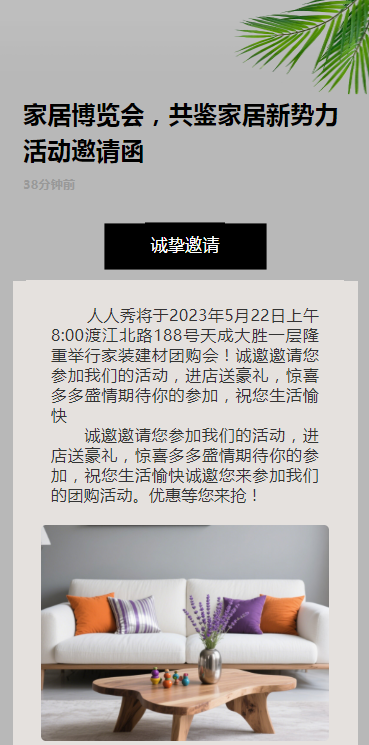 家居博览会，共鉴家居新势力活动邀请函