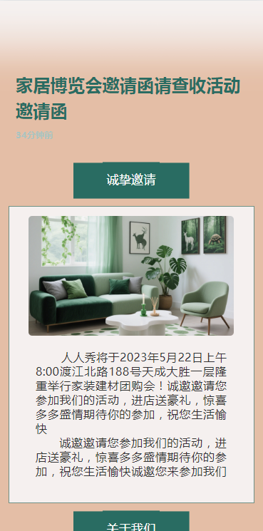 家居博览会邀请函请查收活动邀请函