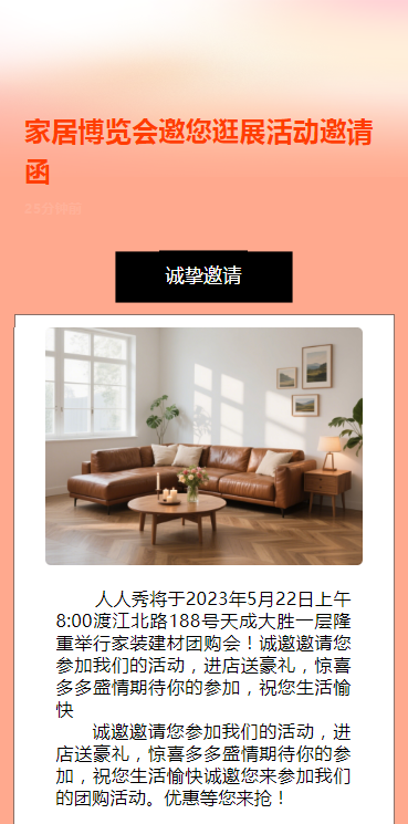 家居博览会邀您逛展活动邀请函