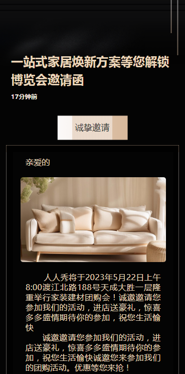一站式家居焕新方案等您解锁博览会邀请函