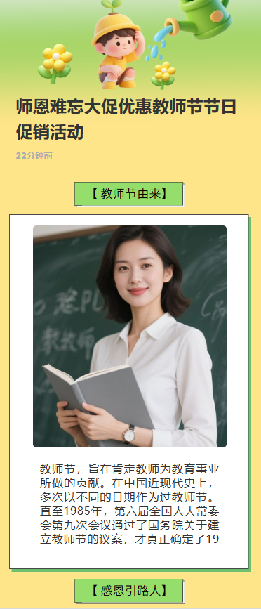 师恩难忘大促优惠教师节节日促销活动
