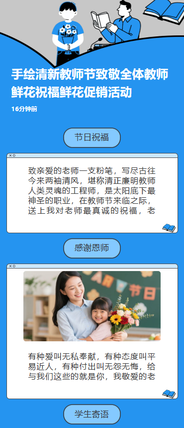 手绘清新教师节致敬全体教师鲜花祝福鲜花促销活动
