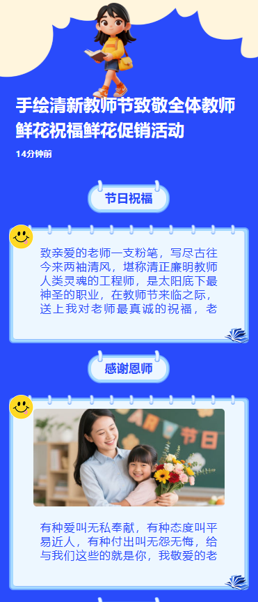 手绘清新教师节致敬全体教师鲜花祝福鲜花促销活动