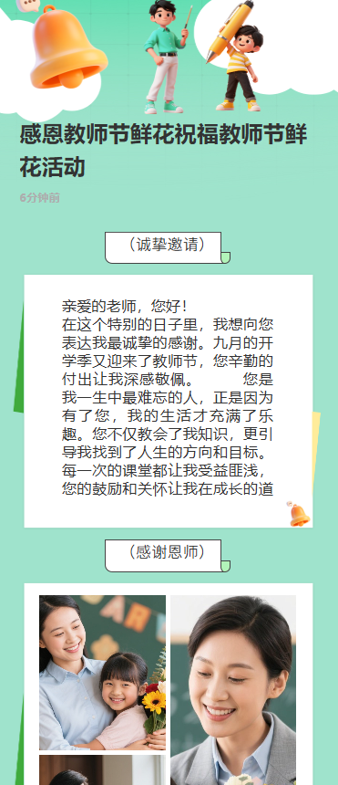 感恩教师节鲜花祝福教师节鲜花活动