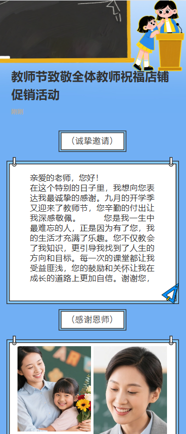 教师节致敬全体教师祝福店铺促销活动