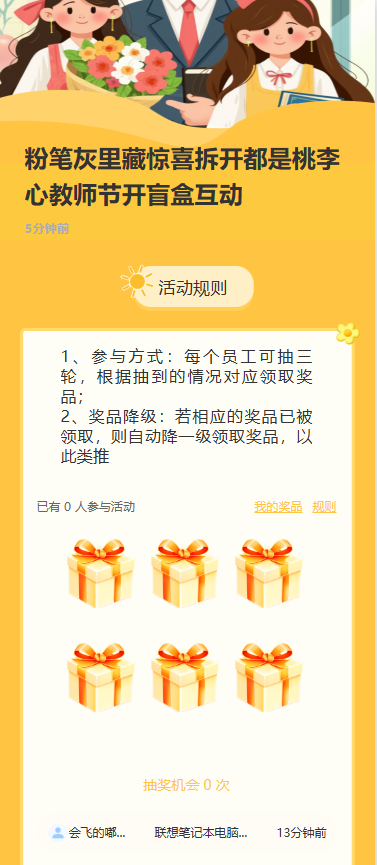 粉笔灰里藏惊喜拆开都是桃李心教师节开盲盒互动