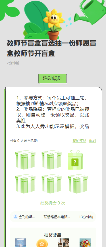 教师节盲盒盲选抽一份师恩盲盒教师节开盲盒