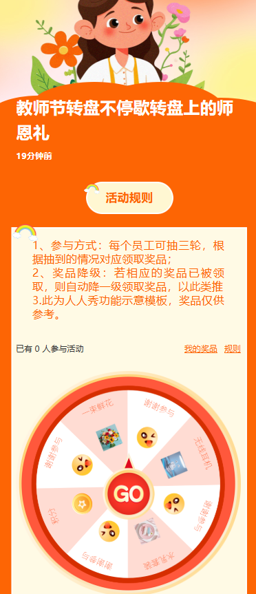 教师节转盘不停歇转盘上的师恩礼