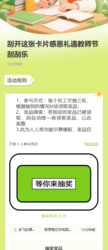 刮开这张卡片感恩礼遇教师节刮刮乐