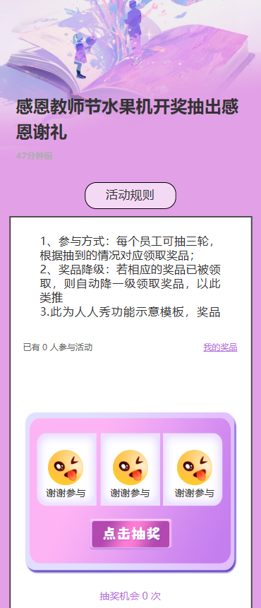 感恩教师节水果机开奖抽出感恩谢礼