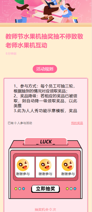 教师节水果机抽奖抽不停致敬老师水果机互动