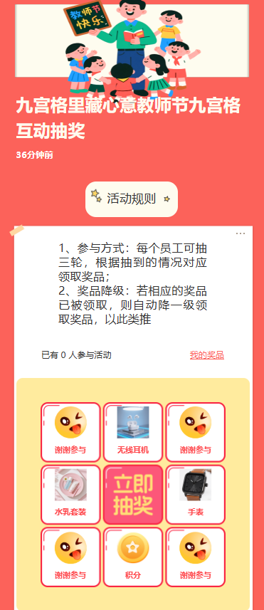 九宫格里藏心意教师节九宫格互动抽奖