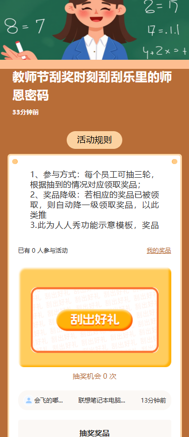 教师节刮奖时刻刮刮乐里的师恩密码