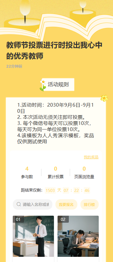 教师节投票进行时投出我心中的优秀教师