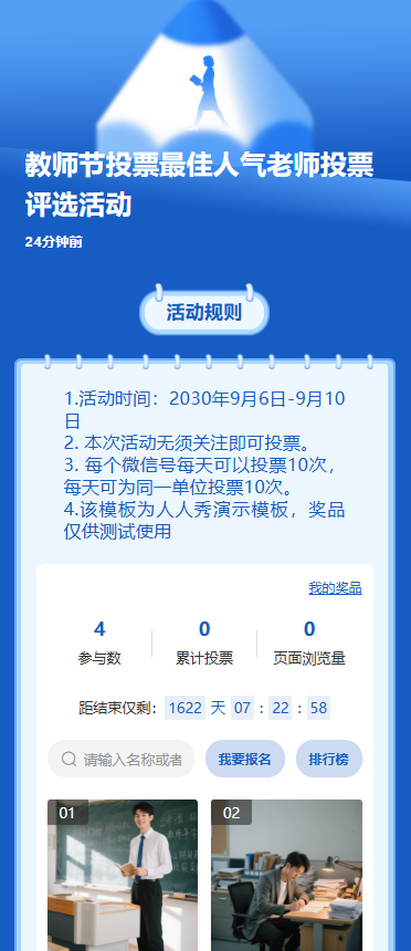 教师节投票最佳人气老师投票评选活动