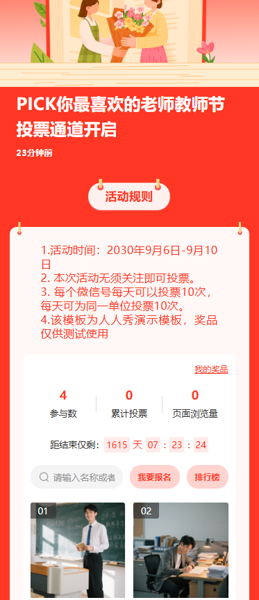 PICK你最喜欢的老师教师节投票通道开启