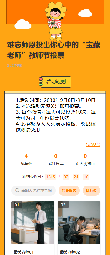 难忘师恩投出你心中的“宝藏老师”教师节投票