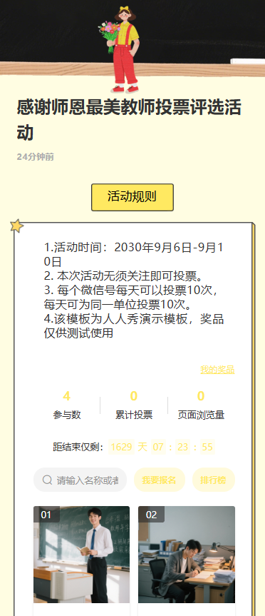 感谢师恩最美教师投票评选活动