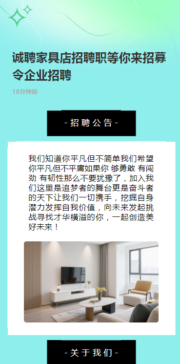 诚聘家具店招聘职等你来招募令企业招聘