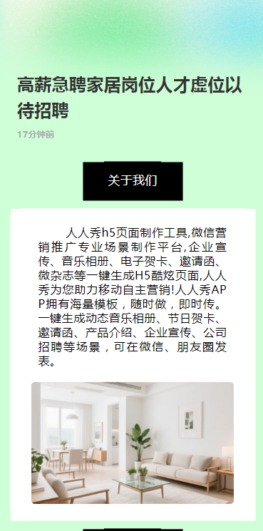 高薪急聘家居岗位人才虚位以待招聘