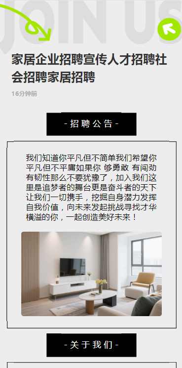 家居企业招聘宣传人才招聘社会招聘家居招聘