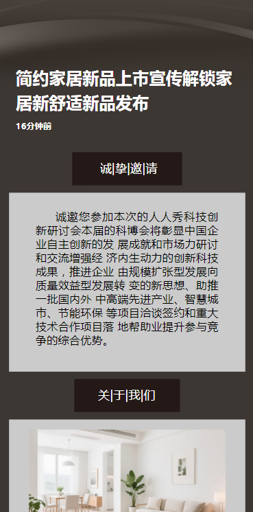 简约家居新品上市宣传解锁家居新舒适新品发布