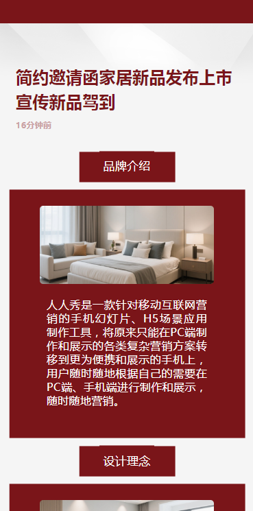 简约邀请函家居新品发布上市宣传新品驾到
