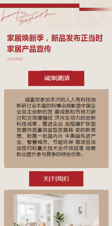 家居焕新季，新品发布正当时家居产品宣传