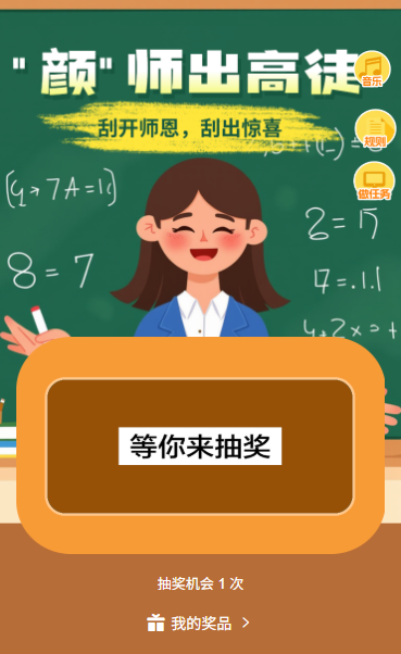 教师节刮奖时刻刮刮乐里的师恩密码