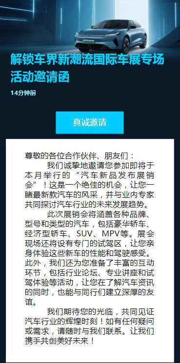 解锁车界新潮流国际车展专场活动邀请函