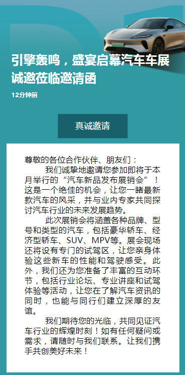 引擎轰鸣，盛宴启幕汽车车展诚邀莅临邀请函