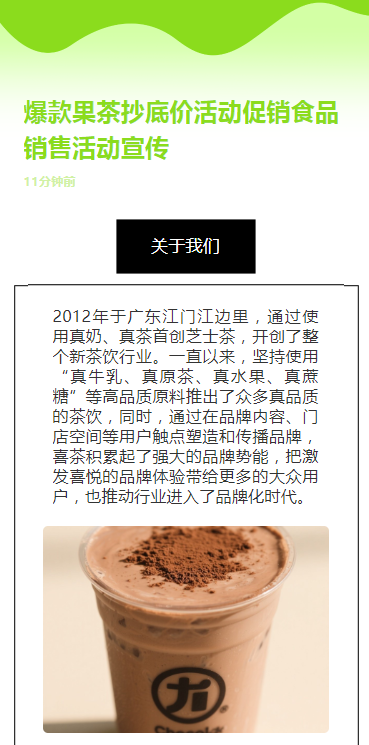 爆款果茶抄底价活动促销食品销售活动宣传