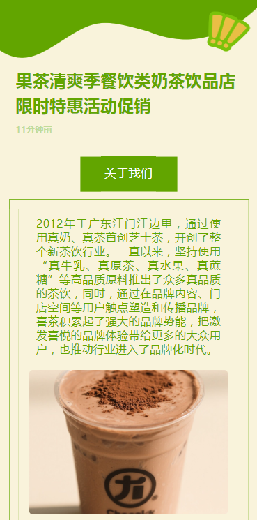 果茶清爽季餐饮类奶茶饮品店限时特惠活动促销