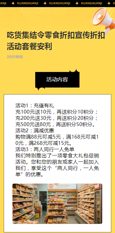 吃货集结令零食折扣宣传折扣活动套餐安利