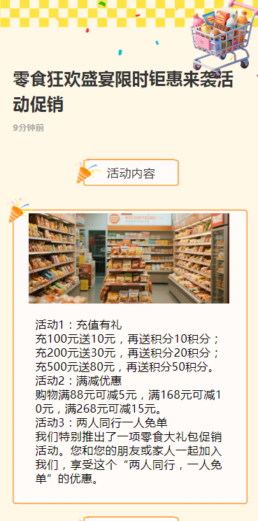 零食狂欢盛宴限时钜惠来袭活动促销