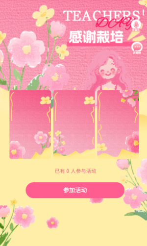 教师节贺卡节日祝福 致谢贺卡