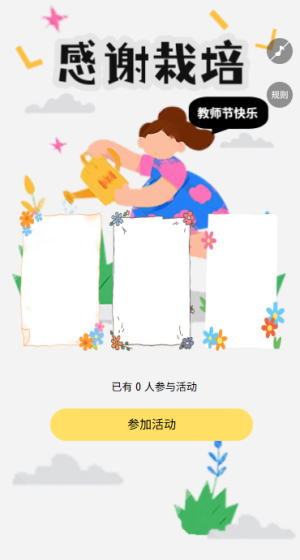 教师节活动贺卡节日祝福