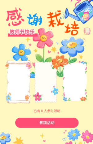 礼谢师恩 感恩教师节贺卡节日贺卡祝福