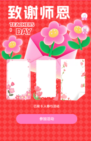 感恩教师节节日祝福贺卡