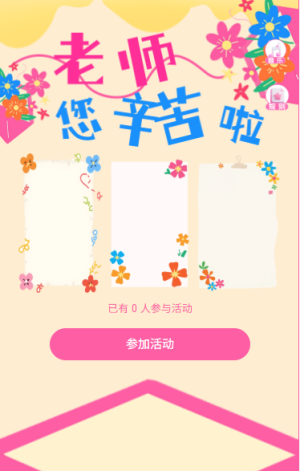 教师节节日祝福贺卡