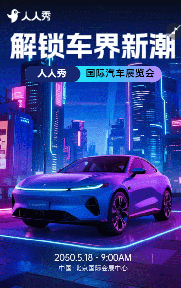 汽车科技展暨未来出行论坛邀请函展销会邀请