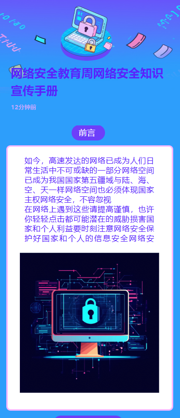 网络安全教育周网络安全知识宣传手册