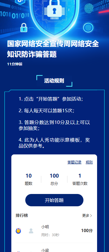 国家网络安全宣传周网络安全知识防诈骗答题
