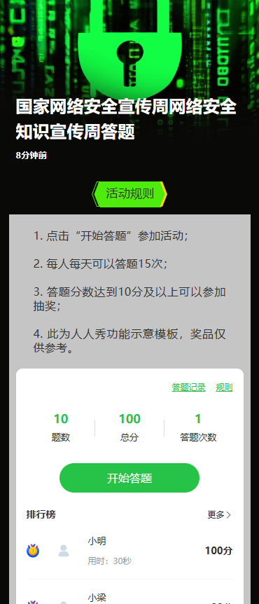 国家网络安全宣传周网络安全知识宣传周答题